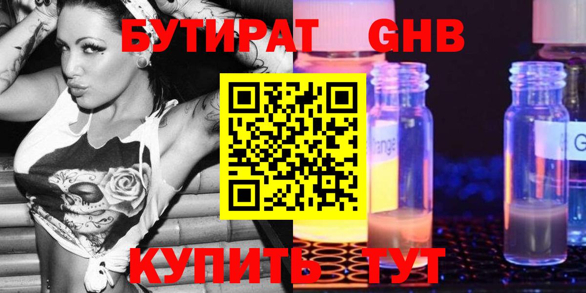 БУТИРАТ вода  Вход с VPN  Тара 