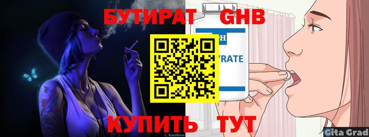 Бутират BDO Тара
