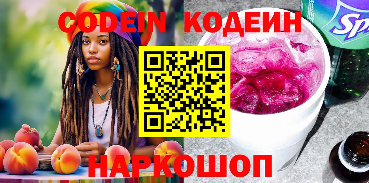 Кодеиновый сироп Lean напиток Lean (лин) Тара