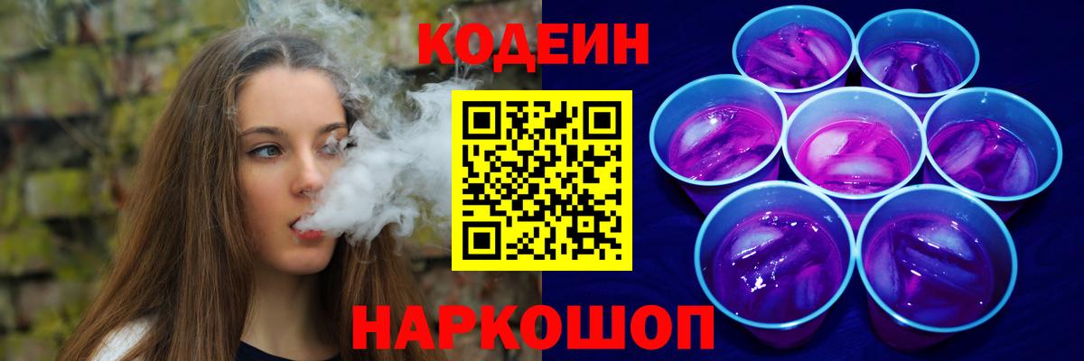 Кодеиновый сироп Lean Purple Drank  Codein напиток Lean (лин)  Тара  Вход с VPN 